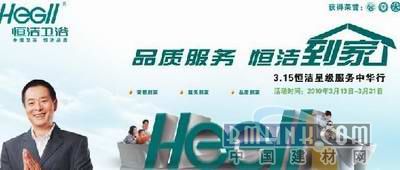 恒洁卫浴 以绿色为底色，以品质为承诺，守护万家健康与环保